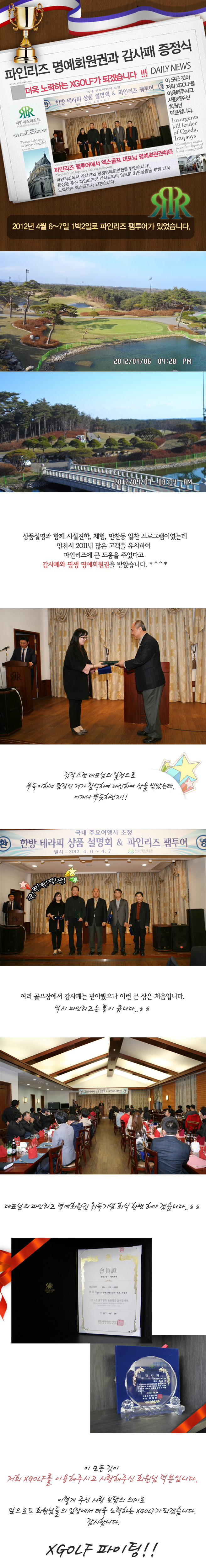 파인리즈 명예회원권과 감사패 증정식